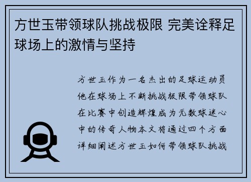 方世玉带领球队挑战极限 完美诠释足球场上的激情与坚持